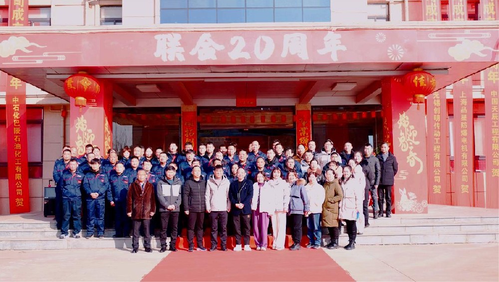 聯(lián)合成立20周年慶典